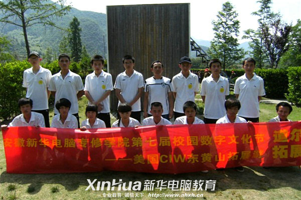 安徽新華電腦專修學院_在勝利墻前的合影