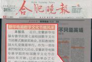 《合肥晚報》報道:新華電腦數字文化節展風采