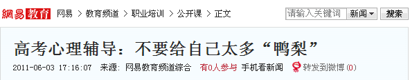 網(wǎng)易報道:安徽新華電腦專修學院高考心理輔導