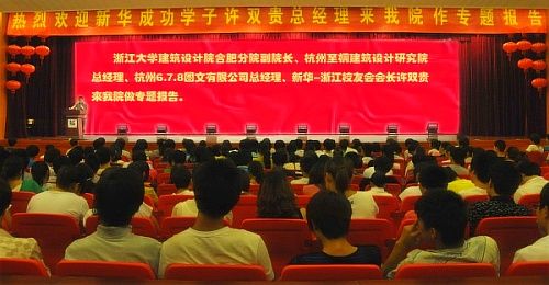 安徽新華電腦專修學院_專題報告會現場