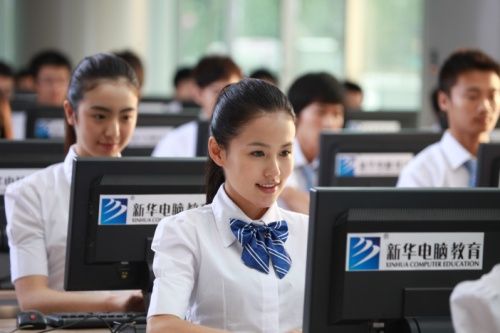 安徽新華電腦專修學院