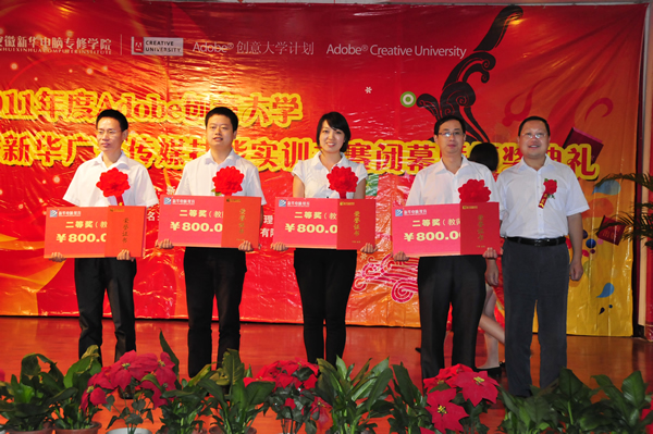 安徽新華電腦專修學院何貴金院長給獲獎選手頒獎