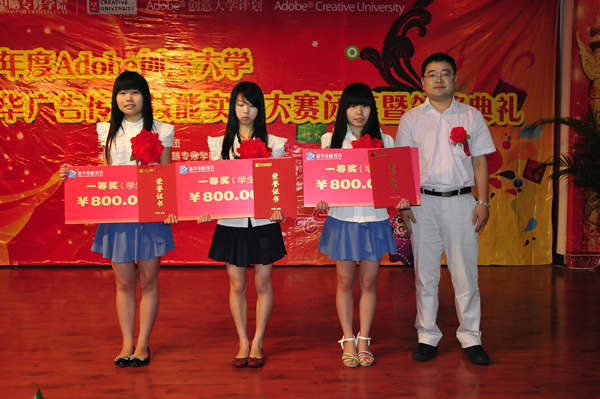 Adobe創意大學認證管理中心、北京上源易鋒科技發展有限公司領導趙鵬飛總經理為一等獎獲獎選手頒獎