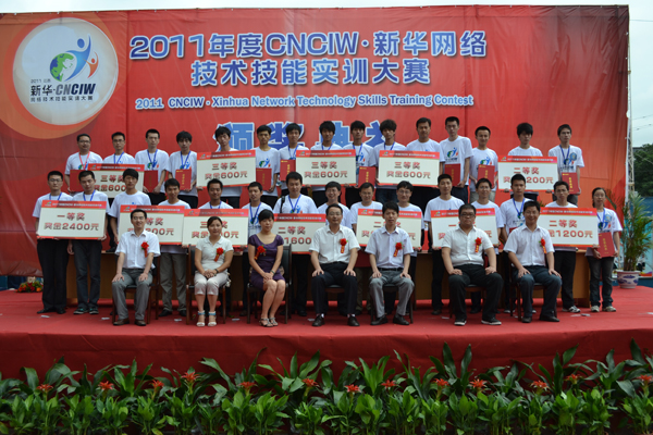 “CNCIW 新華”網絡實訓大賽12支教師與學生參賽隊再頒獎典禮上和領導、嘉賓合影留念