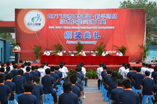 安徽新華電腦專修學院_“CNCIW 新華”網絡實訓大賽頒獎典禮現場
