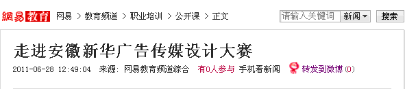 安徽新華電腦專修學院