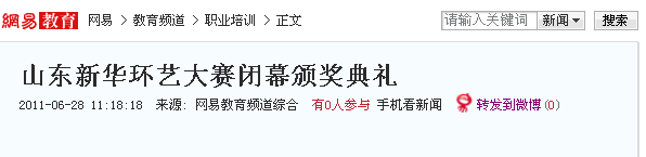 安徽新華電腦專修學院_網易報道