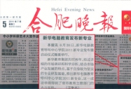 《合肥晚報》報道:新華電腦教育呼叫中心學院2011新專業發布暨啟動儀式隆重舉行