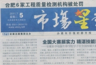 《市場星報》報道:全國大賽展實力 精湛技能獲殊榮