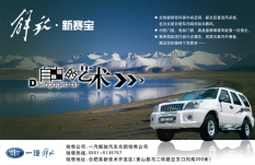 一汽汽車廣告