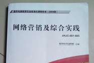 網(wǎng)絡(luò)營銷及綜合實(shí)踐