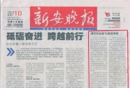 《新安晚報》報道:著名表演藝術家濮存昕先生赴安徽省新華電腦專修學院參觀考察