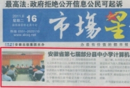 《市場新報》報道:安徽省第七屆部分縣中小學計算機教師培訓班開學典禮隆重舉行