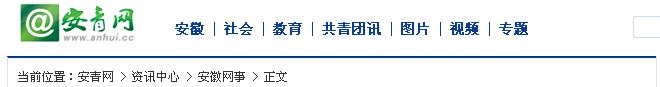 《安青網》報道:新華電腦教育“ 情系山區教育 新華愛心接力”之有一種感動叫堅持