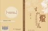 黃婷—生如夏花