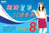徐瑋—促銷海報設計