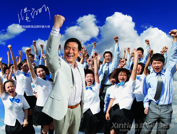 2011年,公益大使濮存昕出任新華電腦教育品牌形象大使,建議家長“選一所好學校,給孩子一個好未來。”