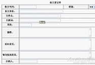 綜合OA辦公系統