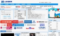 人才招聘網