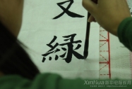 傳承中華文化 共建和諧校園