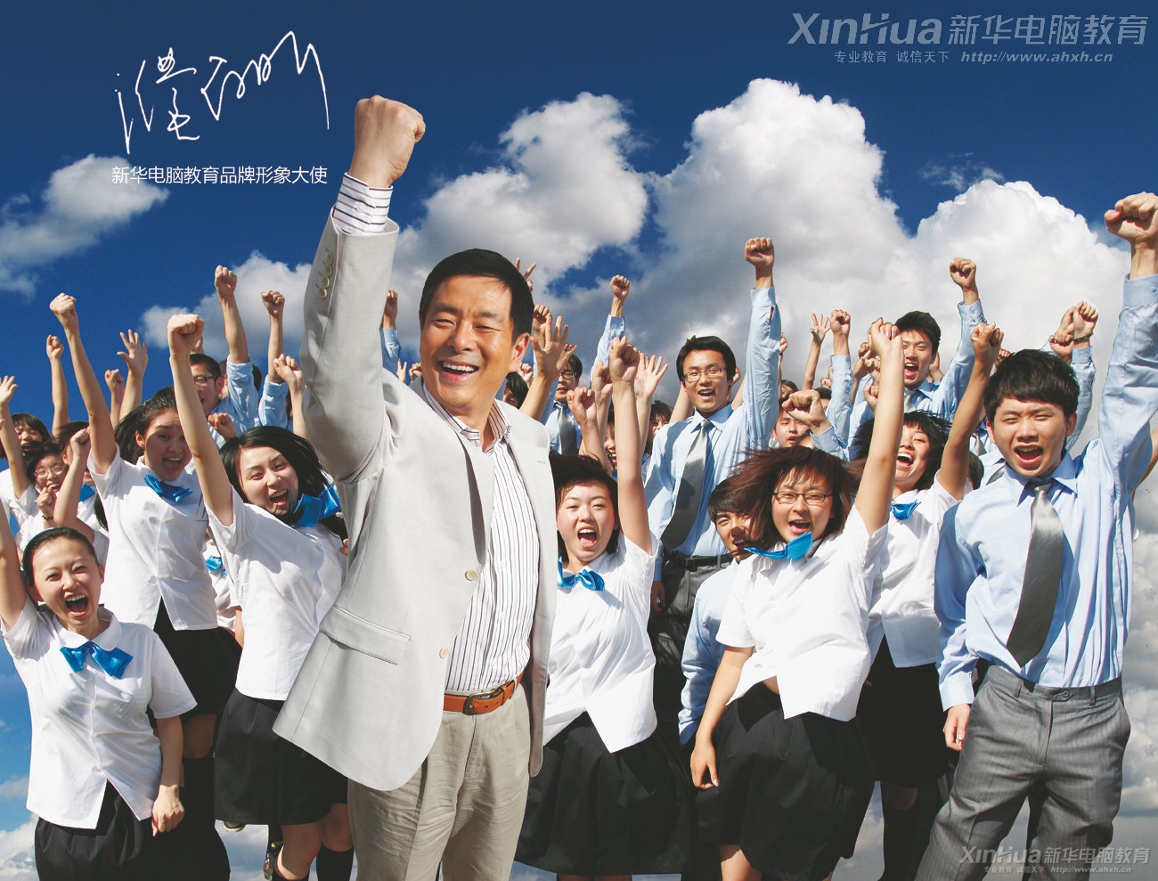 安徽新華電腦專修學院新春祝福