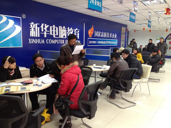 新華咨詢報名中心一角