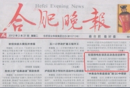 《合肥晚報》報道:校園微電影演員總決選走進新華