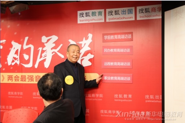 教育部原副部長、中國職業技術教育學會會長張天保先生貼牌,訪談開始