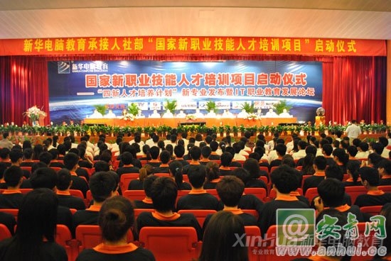 “四新人才培養(yǎng)計(jì)劃”暨新華電腦教育六大新專業(yè)啟動儀式