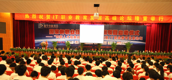 動漫游戲專業論壇會場
