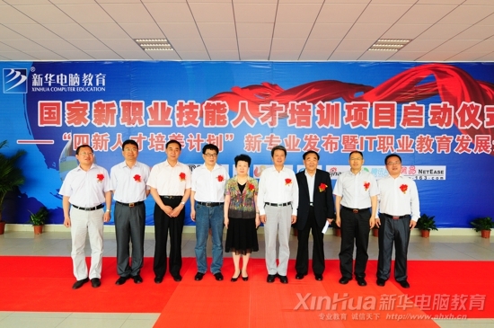 與會領(lǐng)導合影(文海英副主任,李衛(wèi)華副主席陳宇副會長,胡崑山秘書長及新華教育集團領(lǐng)導)
