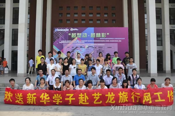 奔赴藝龍旅行網上崗就業的新華學子與院領導合影留念