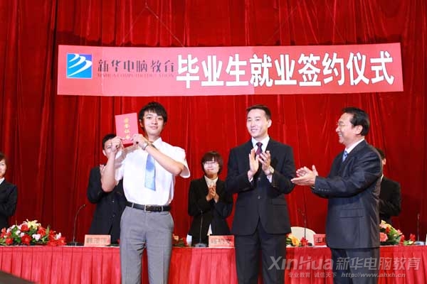 安徽新華電腦專修學院用“輕松就業”、“60萬成功學子遍天下”的教育成果傳遞著教育的積極能量