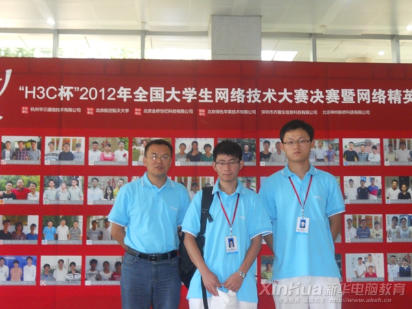 安徽新華電腦專修學院參賽選手張懷朋、孔林青和指導老師合影