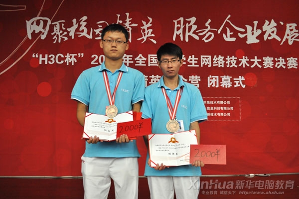 我院學(xué)子張懷鵬、孔林青同學(xué)在“H3C杯”2012年全國大學(xué)生網(wǎng)絡(luò)技術(shù)大賽總決賽中喜獲銅獎(jiǎng)