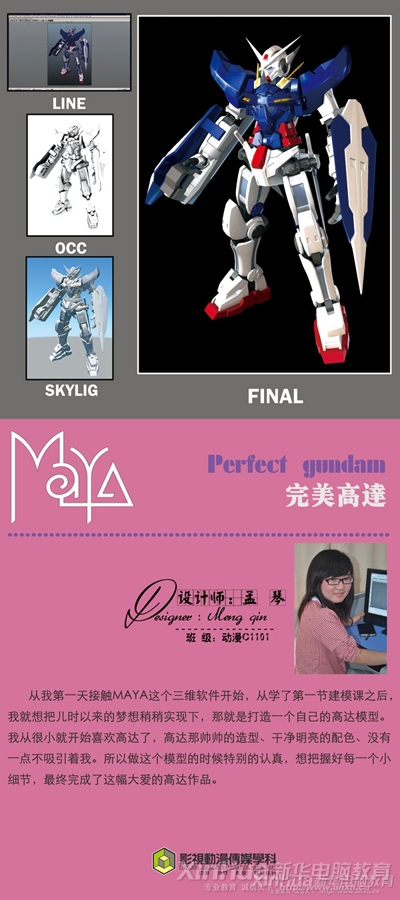 動漫C1101班孟琴-人物角色設計