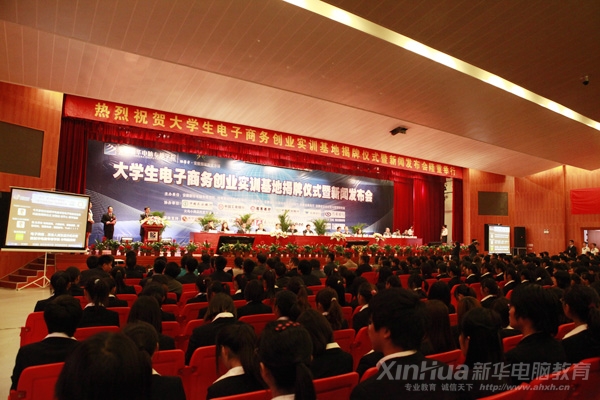 大學生電子商務創業實訓基地揭牌儀式暨新聞發布會活動現場