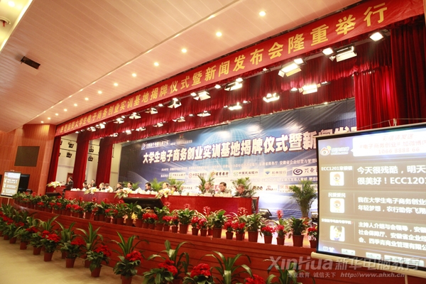 省市領(lǐng)導(dǎo)、行業(yè)嘉賓出席大學(xué)生電子商務(wù)創(chuàng)業(yè)實(shí)訓(xùn)基地揭牌儀式暨新聞發(fā)布會(huì)