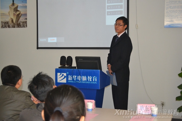 安徽新華電腦專修學(xué)院 2012平面項目實訓(xùn)精英班負(fù)責(zé)人單東軍老師在開班儀式上向與會領(lǐng)導(dǎo)、嘉賓介紹精英班概況及籌備過程