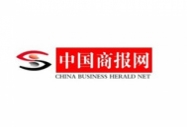 中國商報網報道:《大學生電子商務創業實訓基地揭牌儀式暨新聞發布會隆重舉行》