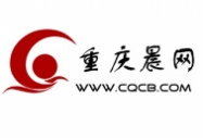 重慶晨網報道:《大學生電子商務創業實訓基地揭牌儀式隆重舉行》