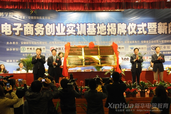 省市領導一行為大學生電子商務創業實訓基地揭牌