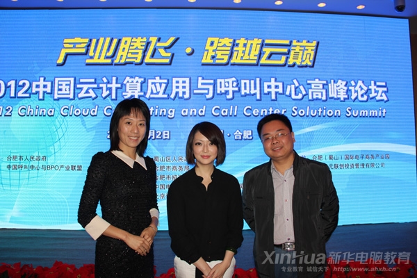 安徽新華電腦專修學院創就業指導中心負責人與行業嘉賓合影留念