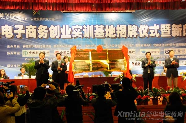 省市領導一行為大學生電子商務創業實訓基地揭牌