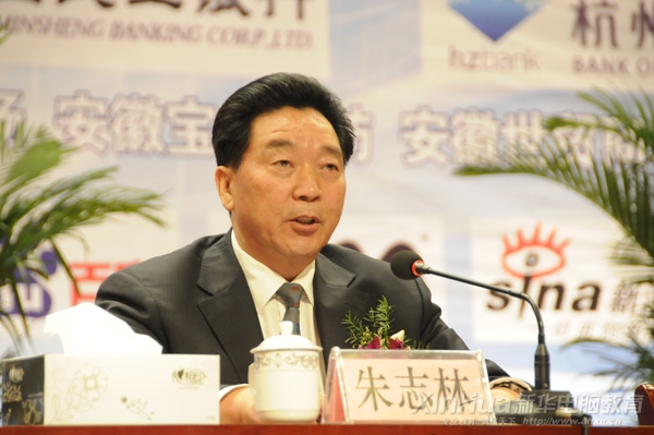 安徽省企業經營與管理研究會朱志林會長在發布會上致辭