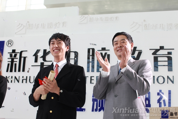 選擇新華  成功成才