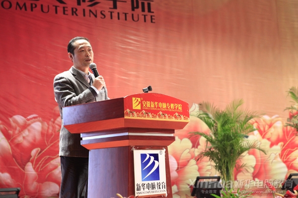 比賽結束后,安徽新華電腦專修學院副院長孫禮平在大會中作重要講話