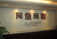 【就業(yè)回訪(fǎng)進(jìn)行時(shí)】安徽新華赴上海網(wǎng)魚(yú)網(wǎng)咖進(jìn)行就業(yè)回訪(fǎng)