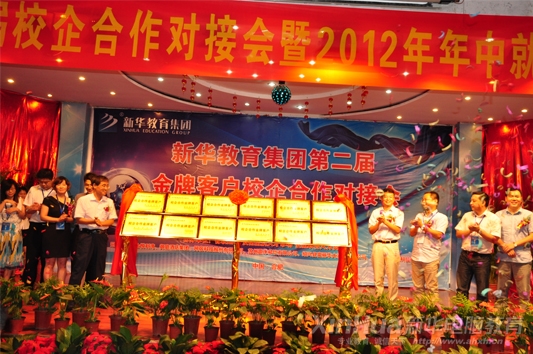 “校企聯手,共育人才”新華電腦教育第二屆校企合作對接會成功舉辦