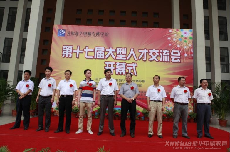 “精英齊聚,成就夢想”新華電腦人才供需洽談會如火如荼